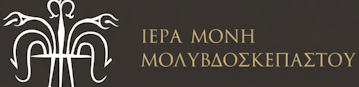 Ἱερά Μονή Κοιμήσεως Θεοτόκου Μολυβδοσκεπάστου